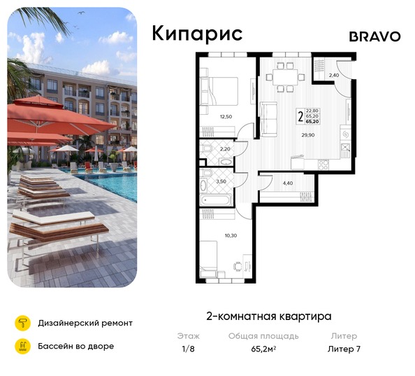 Планировка 2-комн 65,2 м²