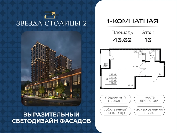 Планировка 1-комн 45,62 м²