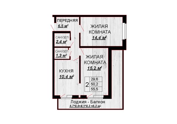 Планировка 2-комн 55,5 м²