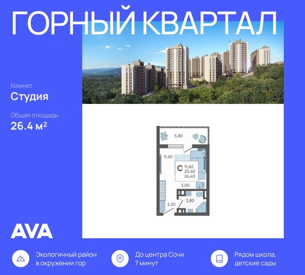 Планировка Студия 26,4 м²
