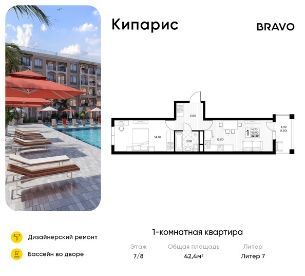Планировка 1-комн 42,4 м²