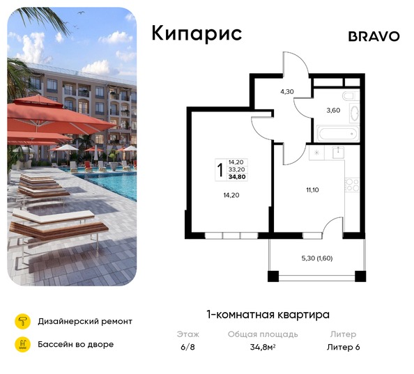 Планировка 1-комн 34,8, 35,3 м²