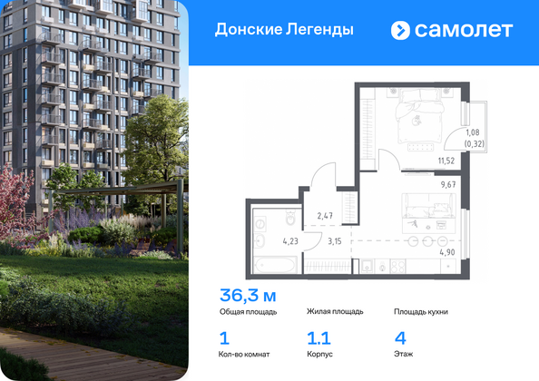 Планировка 1-комн 35,94, 36,26 м²