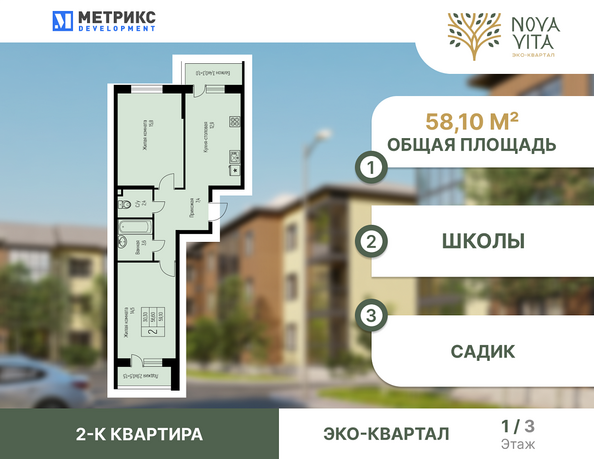 Планировка 2-комн 58,1 м²