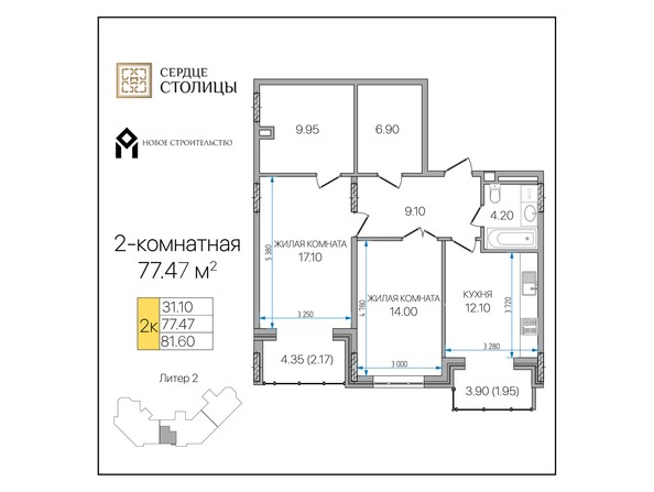 Планировка 2-комн 77,47 м²