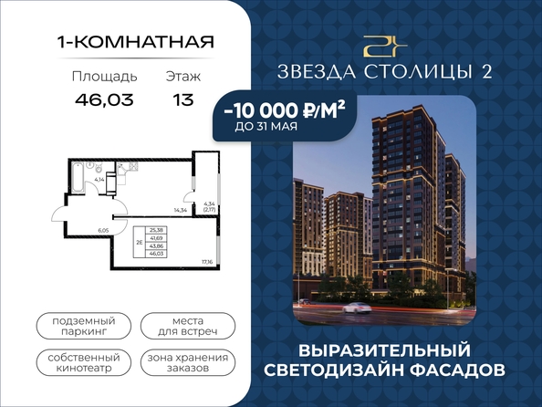 Планировка 1-комн 46,03 м²