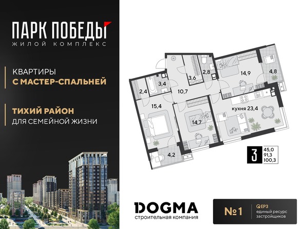 Планировка 3-комн 100,3, 101 м²