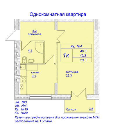 Планировка 1-комн 46,3 м²