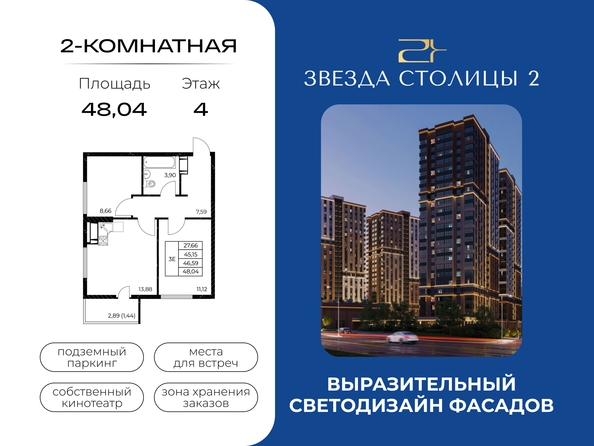 Планировка 2-комн 48,04 м²