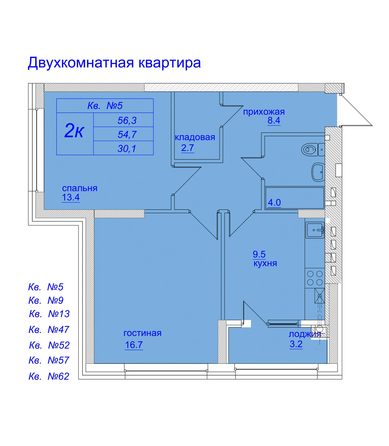 Планировка 2-комн 56,3 м²