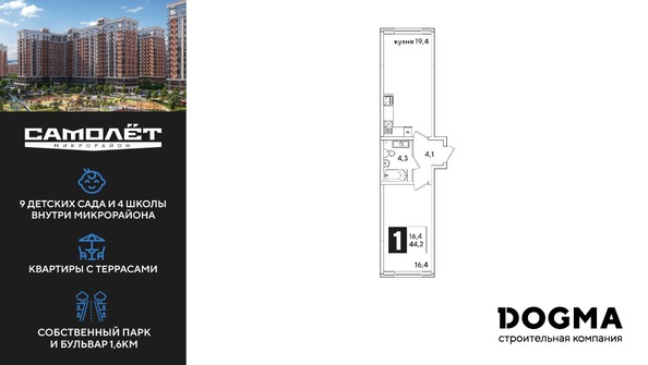 Планировка 1-комн 44,2 м²