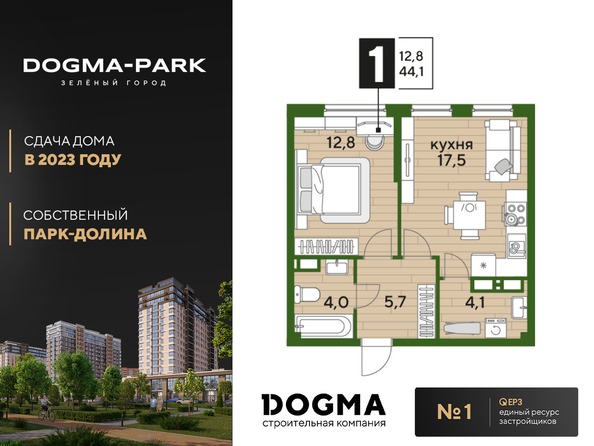 Планировка 1-комн 44,1 м²