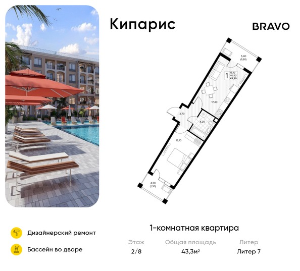 Планировка 1-комн 43,3 м²