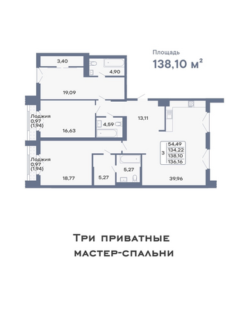 Планировка 3-комн 138,1 м²