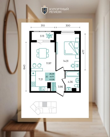 Планировка 2-комн 43,28 м²