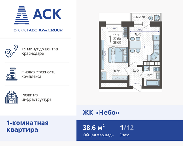 Планировка 1-комн 38,6 м²