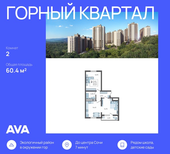 Планировка 2-комн 60,4 м²