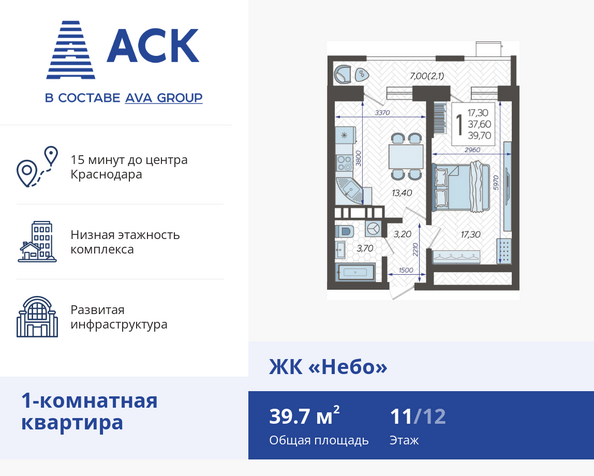Планировка 1-комн 39,7 м²
