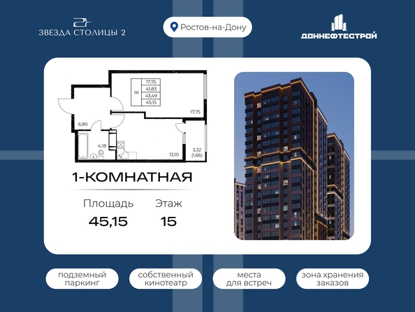 Планировка 1-комн 45,15 м²