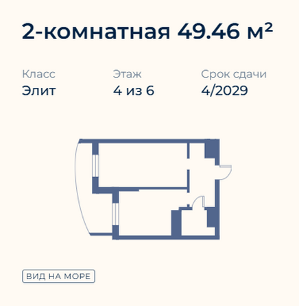 Планировка 2-комн 49,46 м²