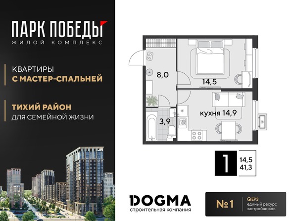 Планировка 1-комн 41,3 м²