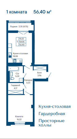 Планировка 1-комн 56,4 м²