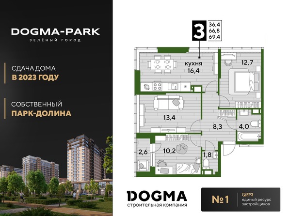 Планировка 3-комн 69,5 м²