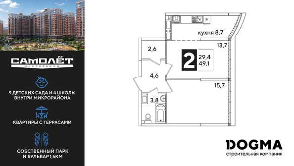 Планировка 2-комн 49,1 м²