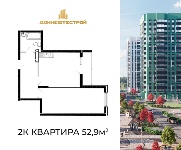 Планировка 2-комн 52,9, 53,2 м²