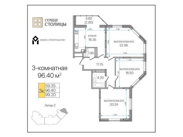 Планировка 3-комн 96,4 м²