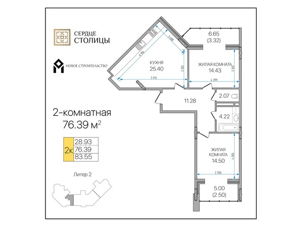 Планировка 2-комн 76,39 м²