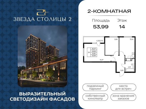 Планировка 2-комн 53,99 м²