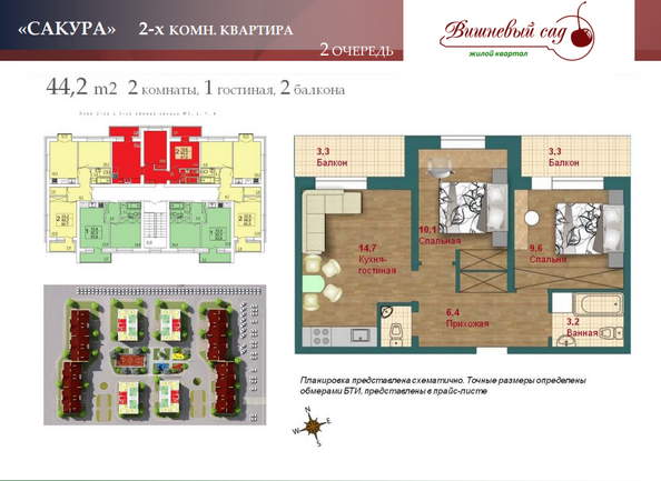 Планировка 2-комн 44,2 м²