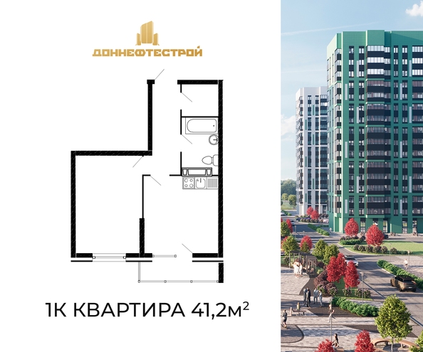 Планировка 1-комн 41,2, 41,6 м²