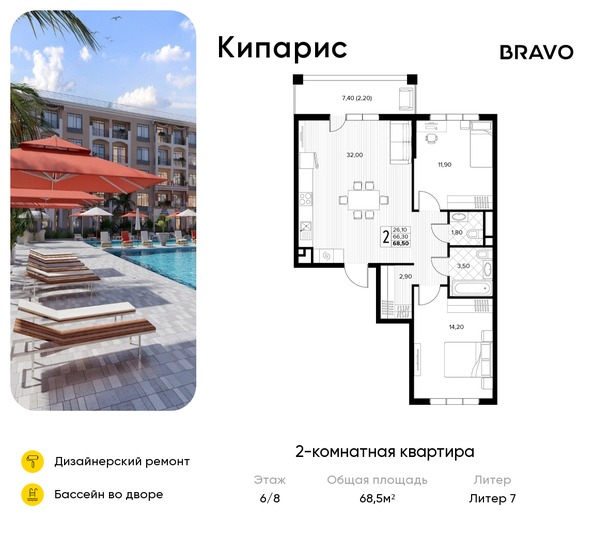 Планировка 2-комн 68,5 м²