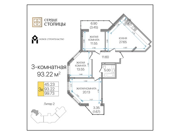 Планировка 3-комн 93,22 м²