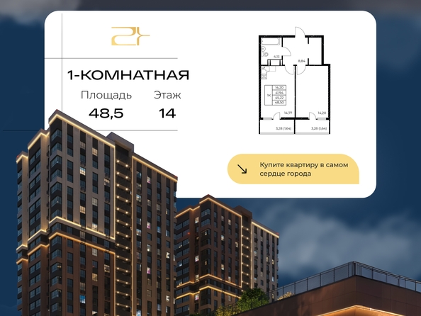 Планировка 1-комн 48,5 м²