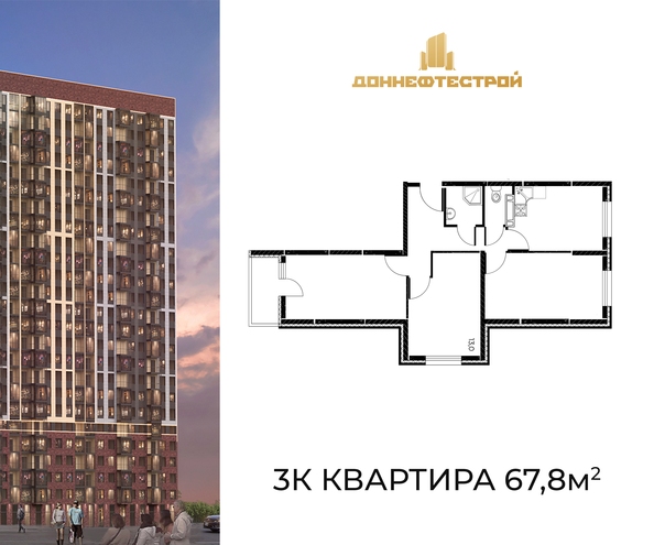 Планировка 3-комн 67,8 м²