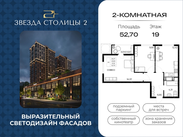 Планировка 2-комн 52,7 м²