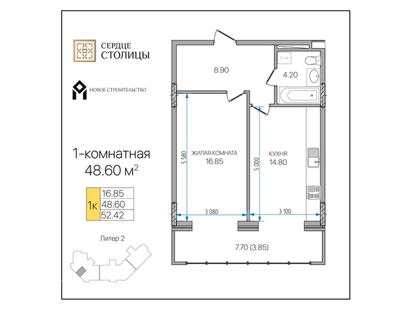 Планировка 1-комн 48,6 м²