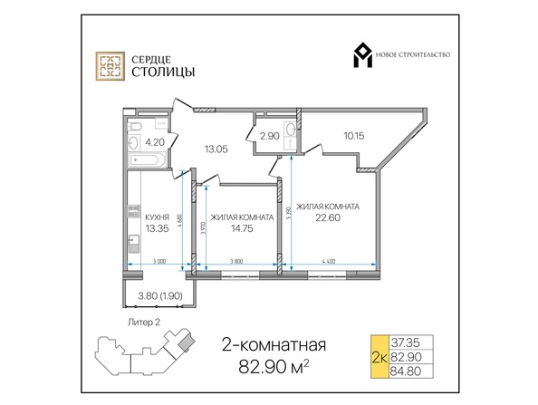 Планировка 2-комн 82,9 м²
