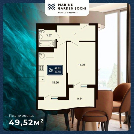 Планировка 2-комн 49,52 - 49,91 м²