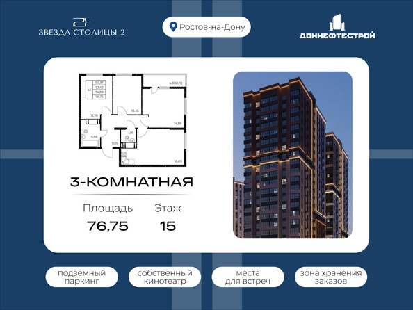 Планировка 3-комн 76,75 м²