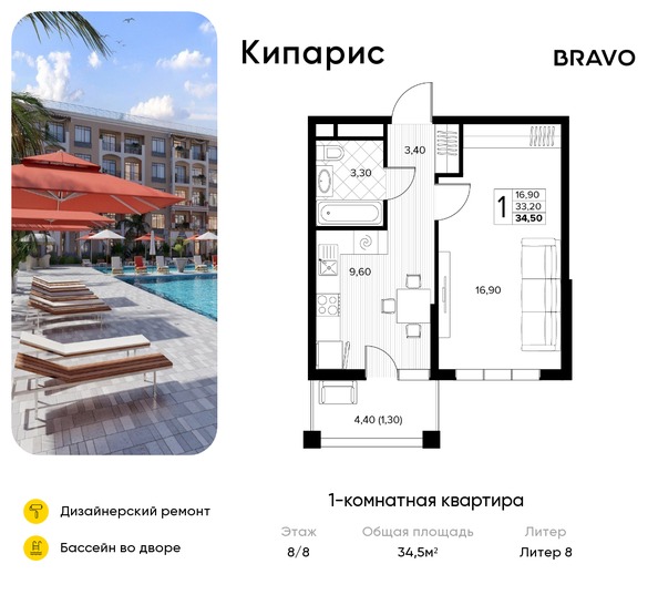 Планировка 1-комн 34,5 м²