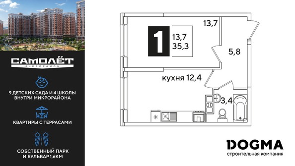 Планировка 1-комн 35,3 м²