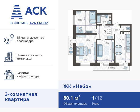 Планировка 3-комн 80,1 м²