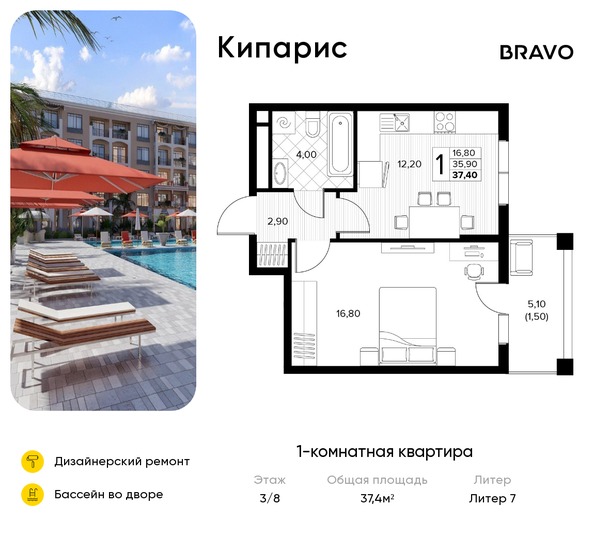 Планировка 1-комн 37,4 м²