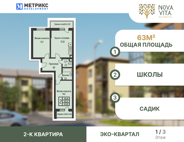 Планировка 2-комн 63 м²