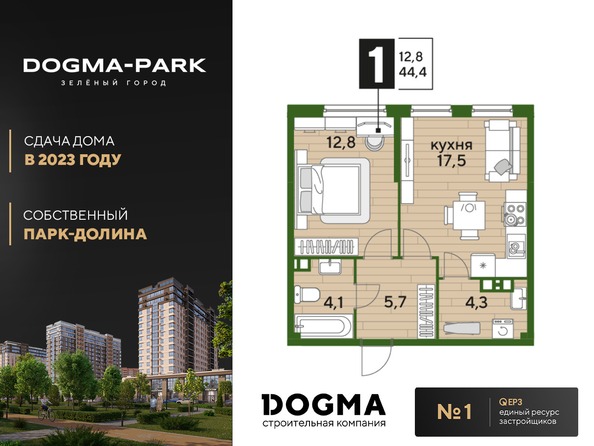 Планировка 1-комн 44,4 м²