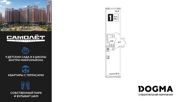 Планировка 1-комн 44,2 м²